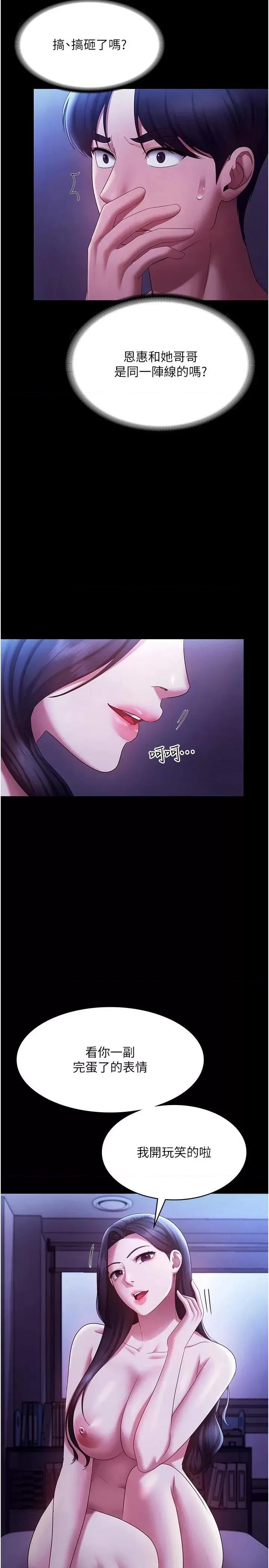 老闆娘的诱惑 老闆娘的诱惑 39 第9页