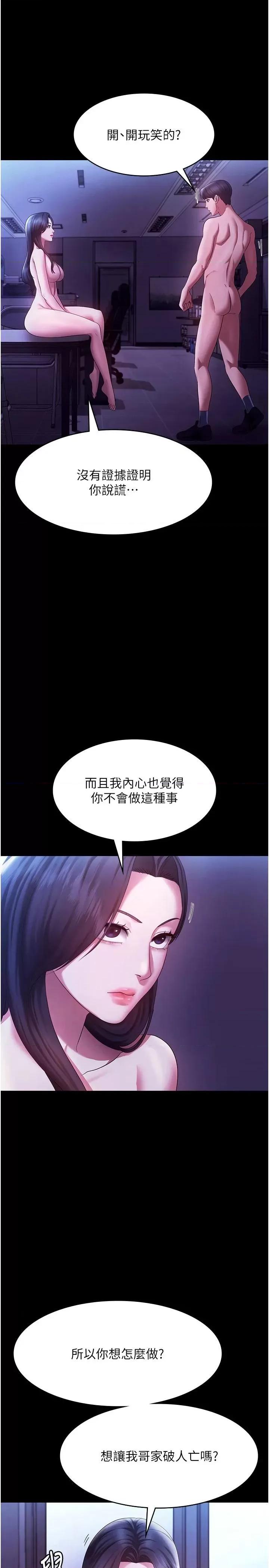 老闆娘的诱惑 老闆娘的诱惑 39 第11页