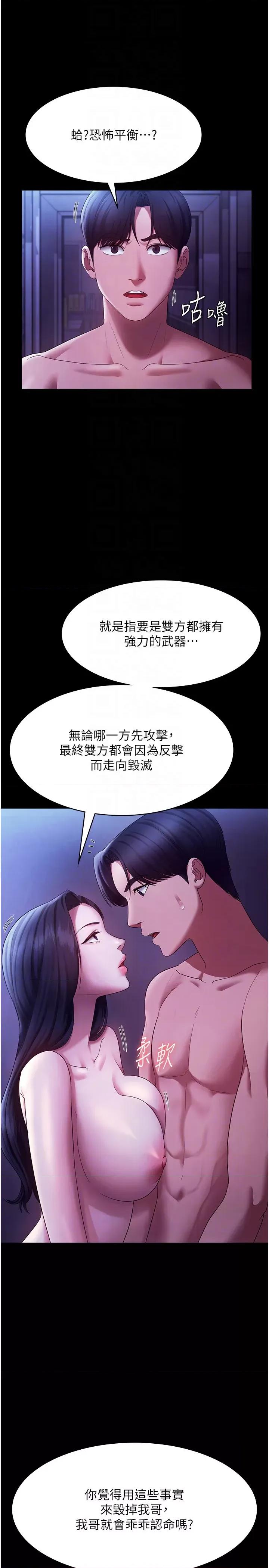 老闆娘的诱惑 老闆娘的诱惑 39 第14页