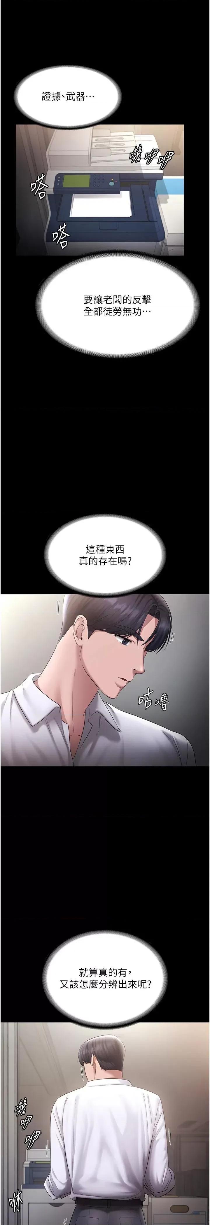 老闆娘的诱惑 老闆娘的诱惑 39 第27页