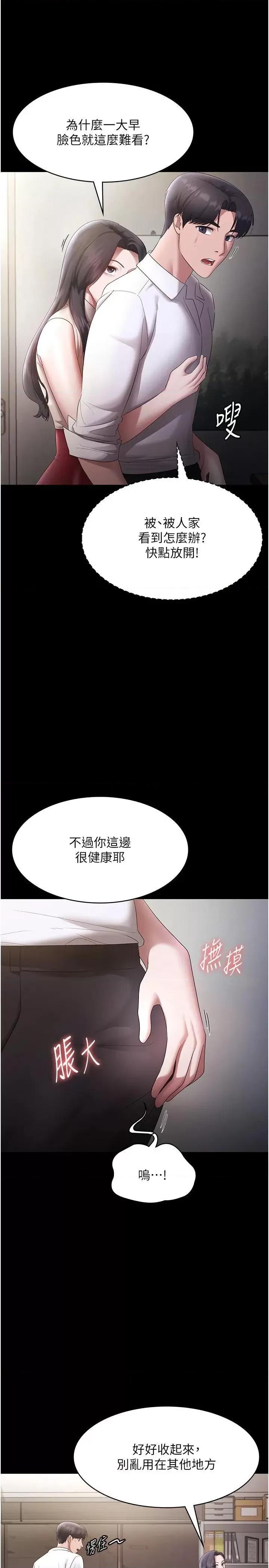 老闆娘的诱惑 老闆娘的诱惑 39 第29页