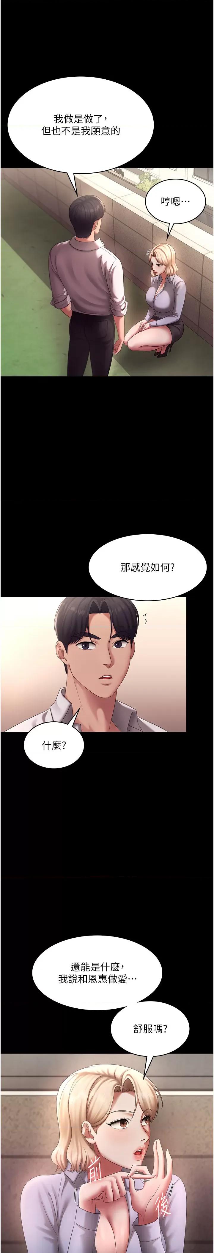 老闆娘的诱惑 老闆娘的诱惑 40 第13页
