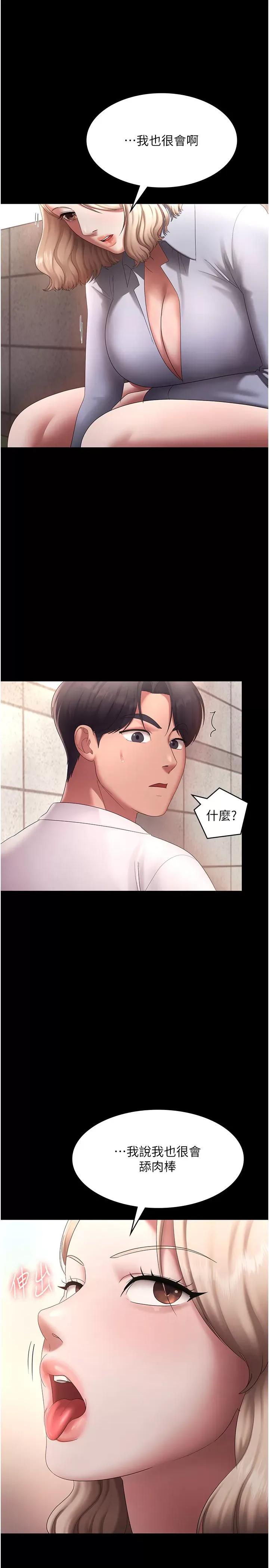 老闆娘的诱惑 老闆娘的诱惑 40 第19页
