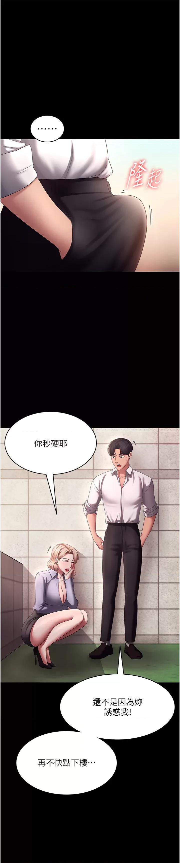 老闆娘的诱惑 老闆娘的诱惑 40 第20页
