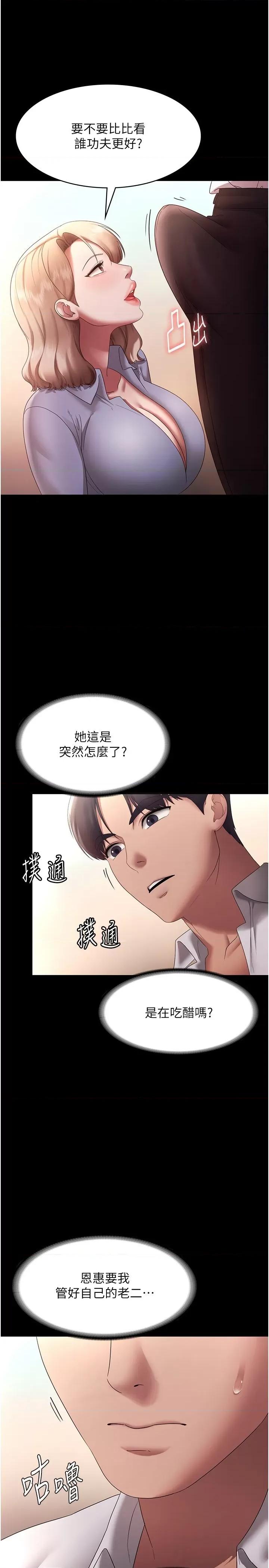 老闆娘的诱惑 老闆娘的诱惑 40 第21页