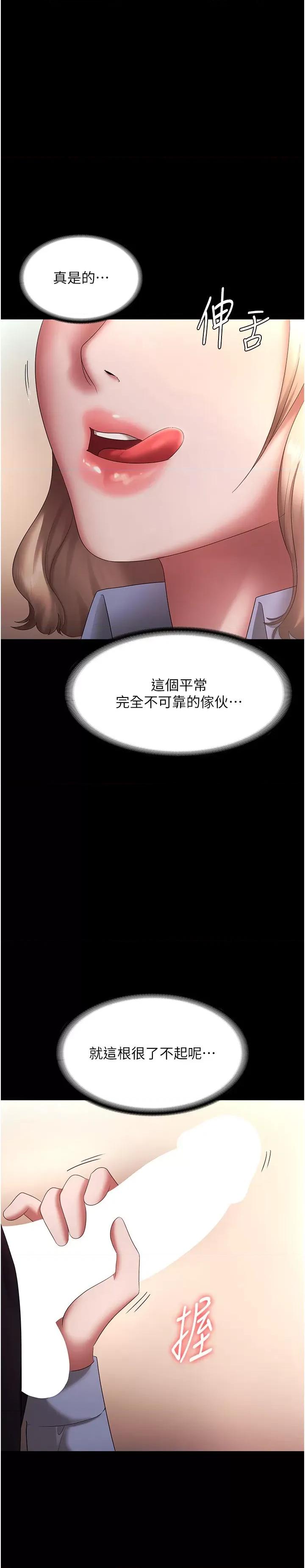 老闆娘的诱惑 老闆娘的诱惑 40 第25页