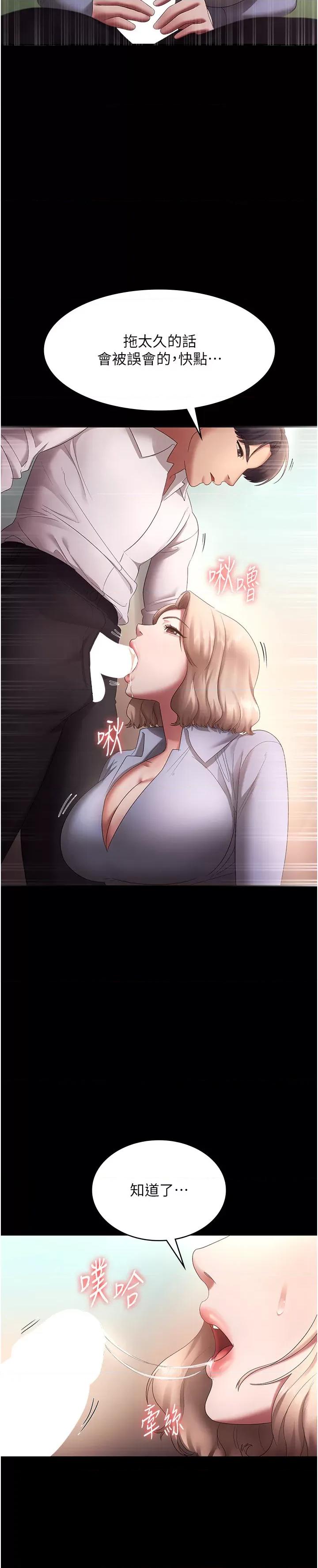 老闆娘的诱惑 老闆娘的诱惑 40 第29页
