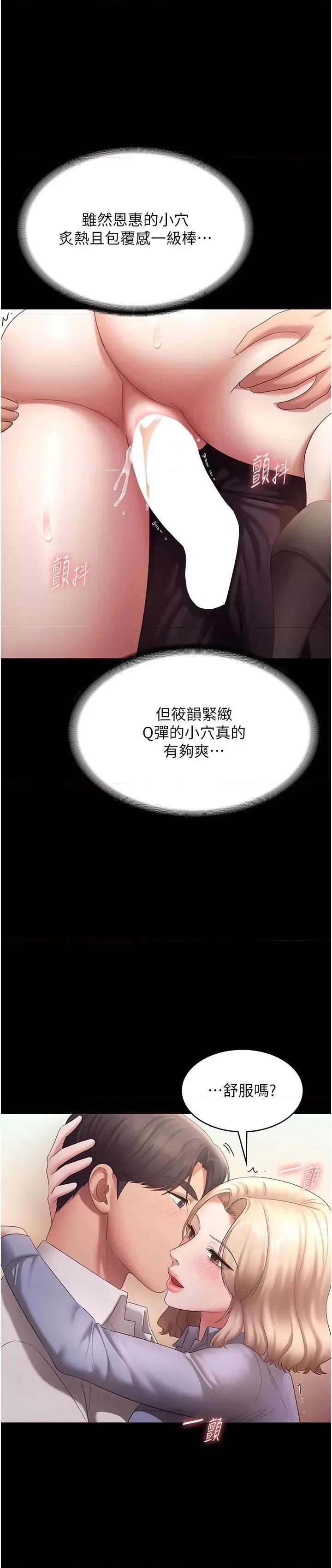 老闆娘的诱惑 老闆娘的诱惑 41 第19页