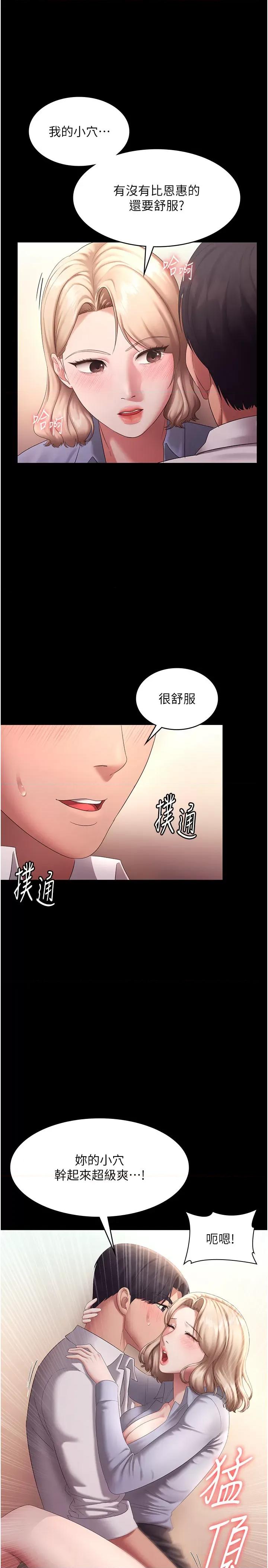 老闆娘的诱惑 老闆娘的诱惑 41 第20页