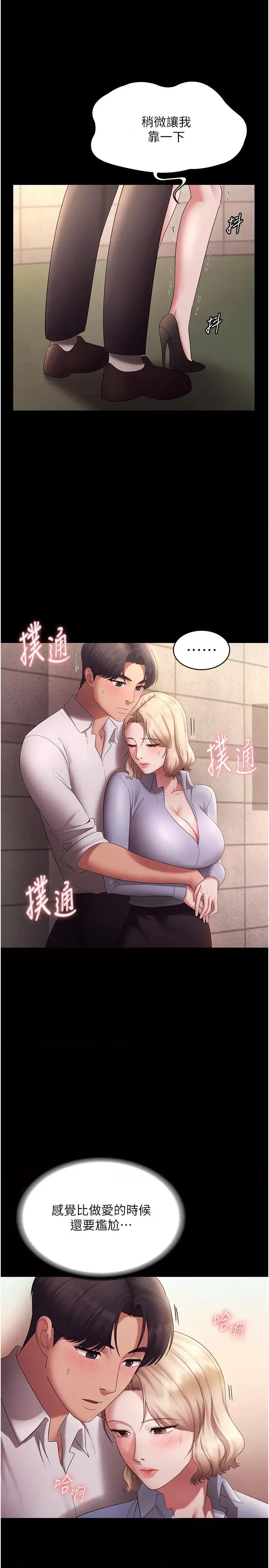老闆娘的诱惑 老闆娘的诱惑 41 第31页