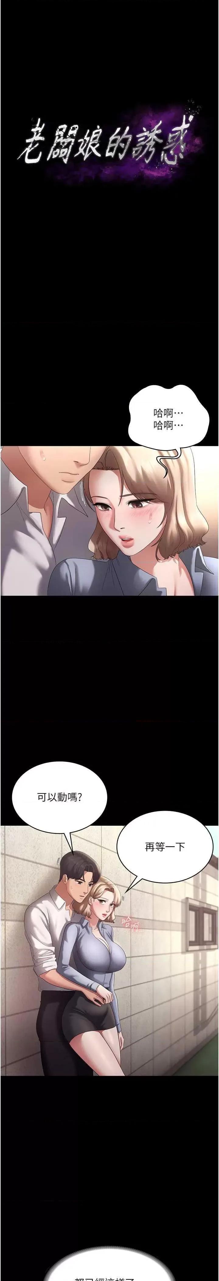 老闆娘的诱惑 老闆娘的诱惑 42 第2页