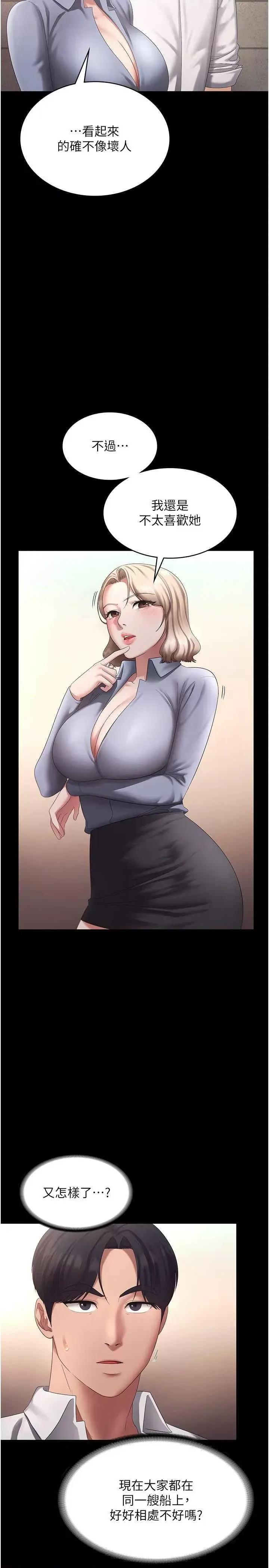 老闆娘的诱惑 老闆娘的诱惑 42 第11页