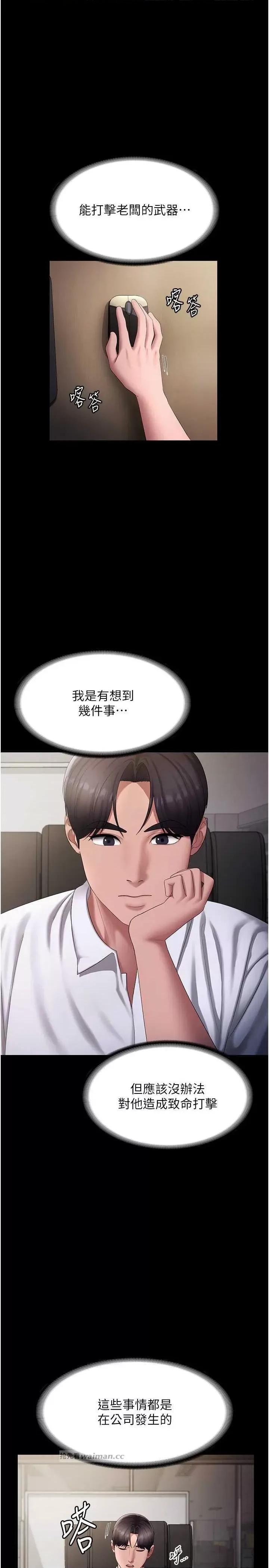 老闆娘的诱惑 老闆娘的诱惑 42 第13页