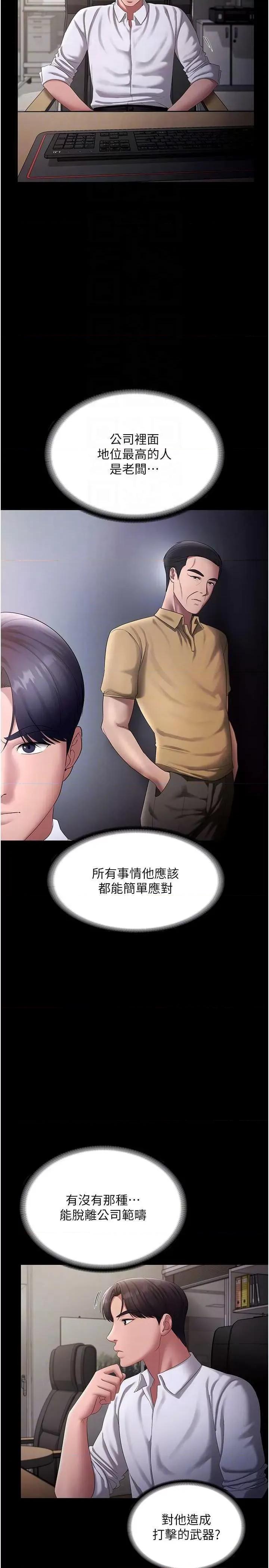 老闆娘的诱惑 老闆娘的诱惑 42 第14页