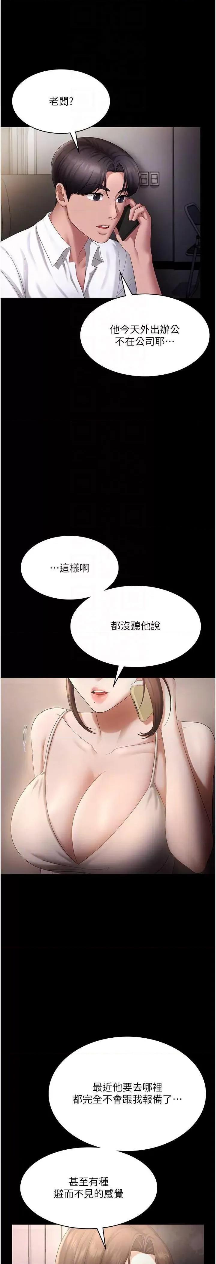 老闆娘的诱惑 老闆娘的诱惑 42 第18页