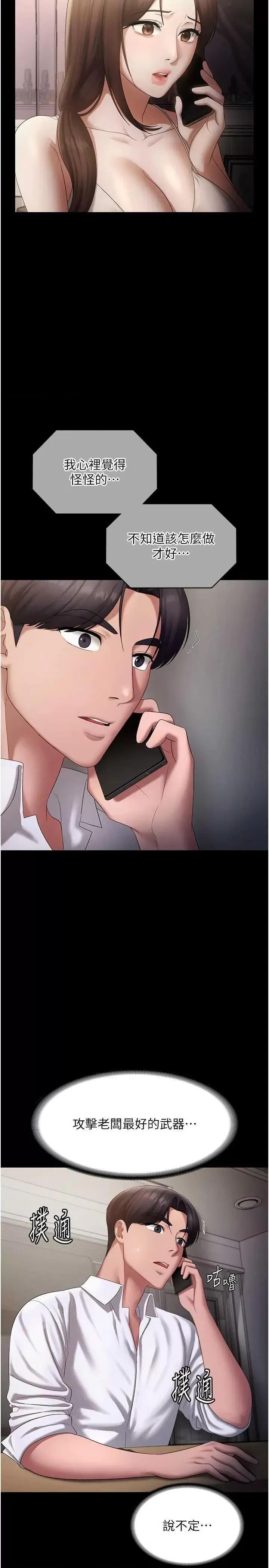 老闆娘的诱惑 老闆娘的诱惑 42 第19页