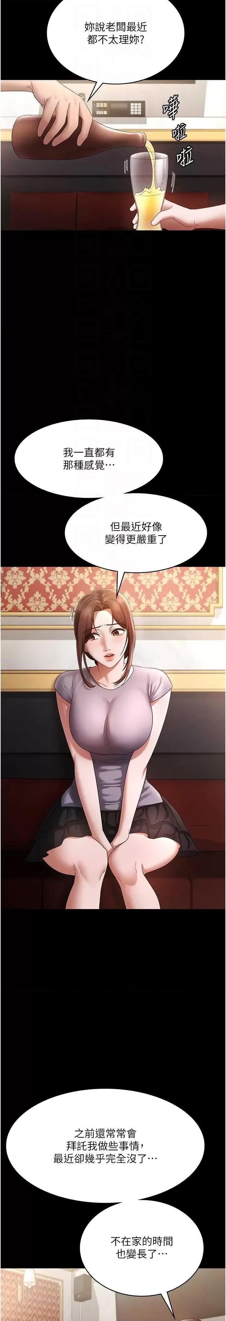 老闆娘的诱惑 老闆娘的诱惑 42 第22页