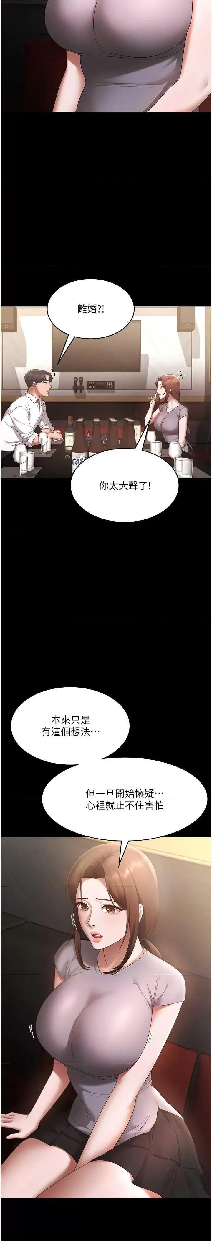 老闆娘的诱惑 老闆娘的诱惑 42 第25页