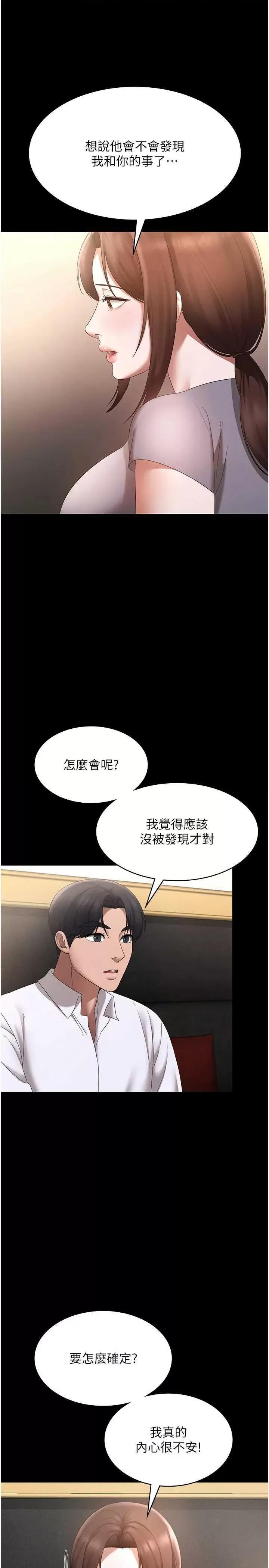 老闆娘的诱惑 老闆娘的诱惑 42 第27页