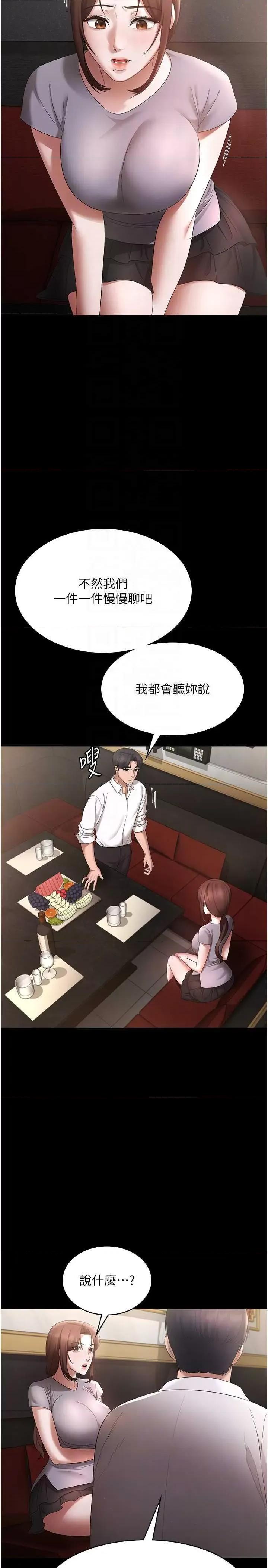 老闆娘的诱惑 老闆娘的诱惑 42 第28页