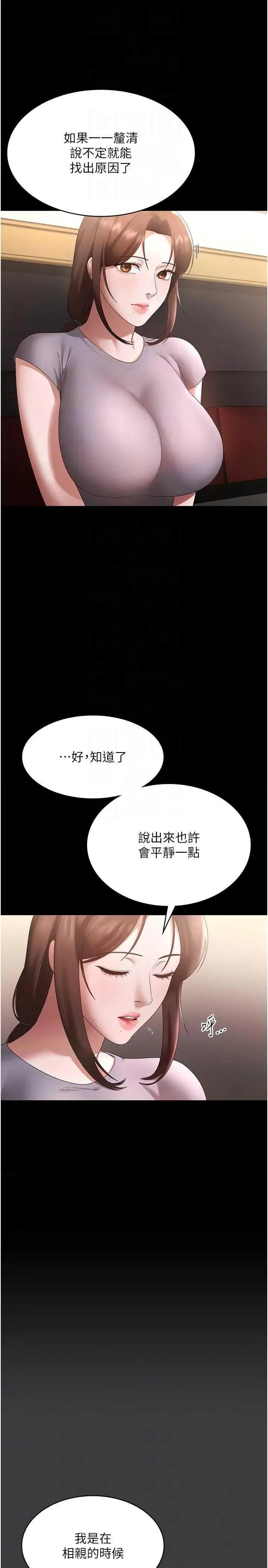 老闆娘的诱惑 老闆娘的诱惑 42 第30页