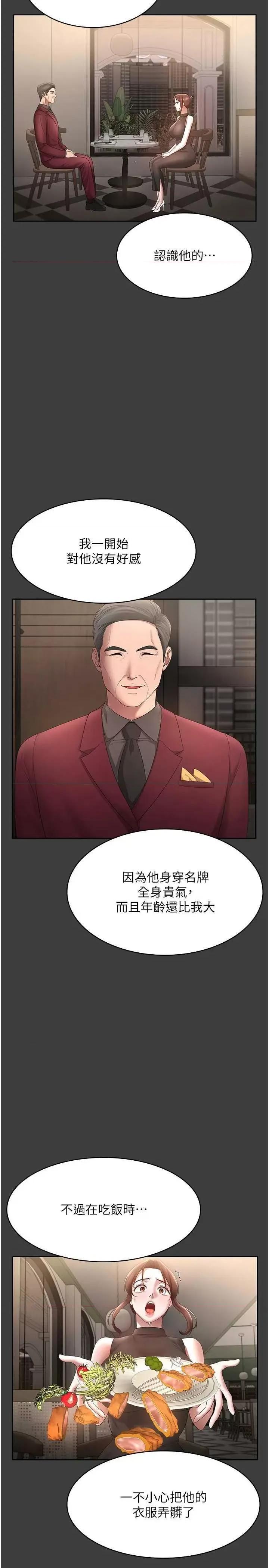 老闆娘的诱惑 老闆娘的诱惑 42 第31页