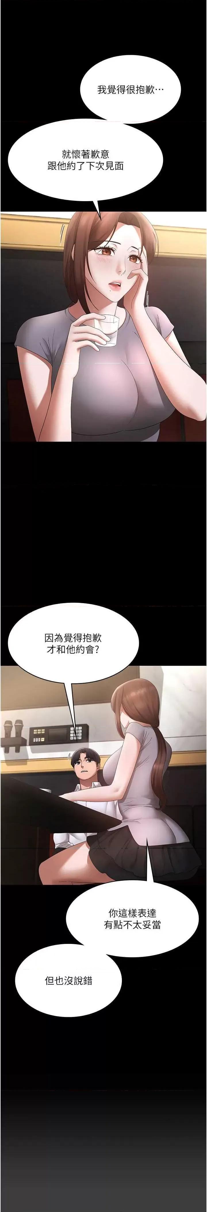 老闆娘的诱惑 老闆娘的诱惑 42 第33页