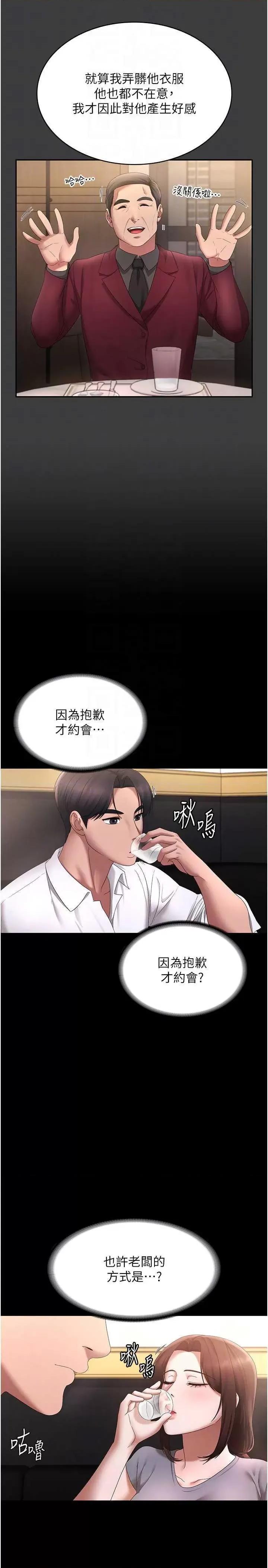 老闆娘的诱惑 老闆娘的诱惑 42 第34页