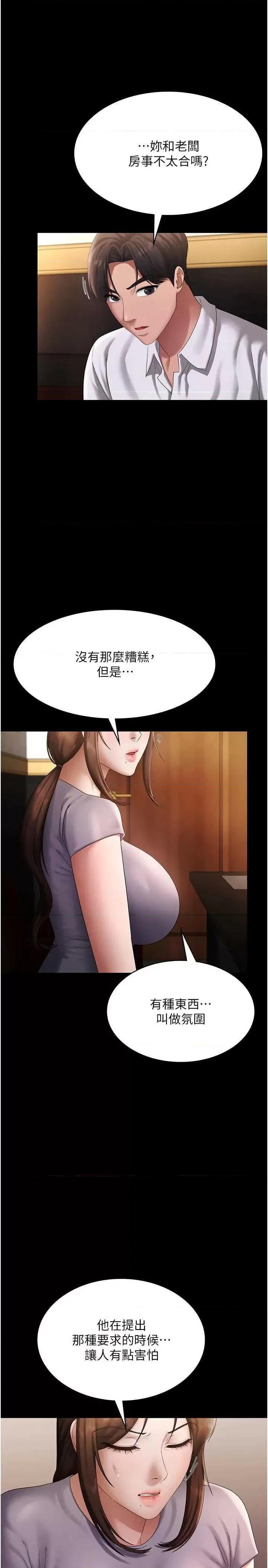 老闆娘的诱惑 老闆娘的诱惑 43 第17页