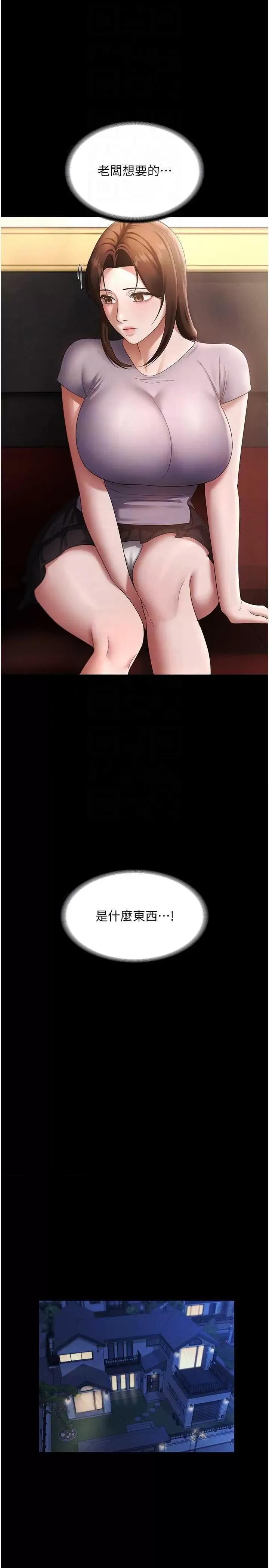 老闆娘的诱惑 老闆娘的诱惑 43 第22页