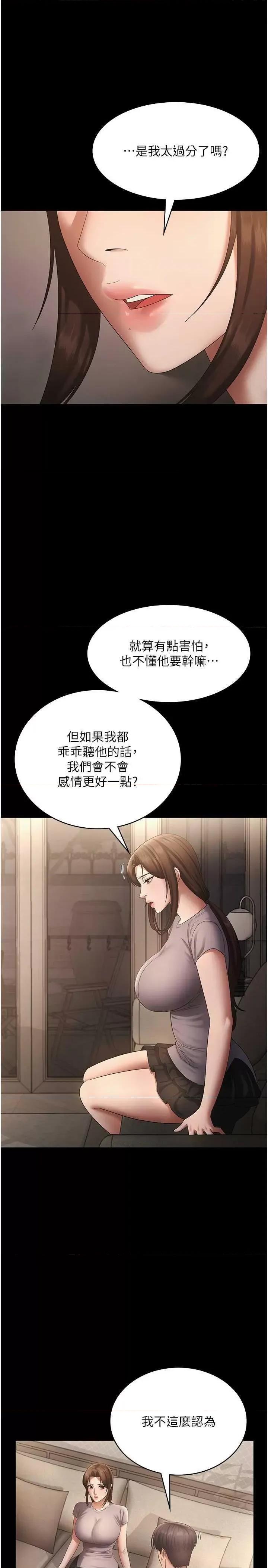 老闆娘的诱惑 老闆娘的诱惑 43 第25页