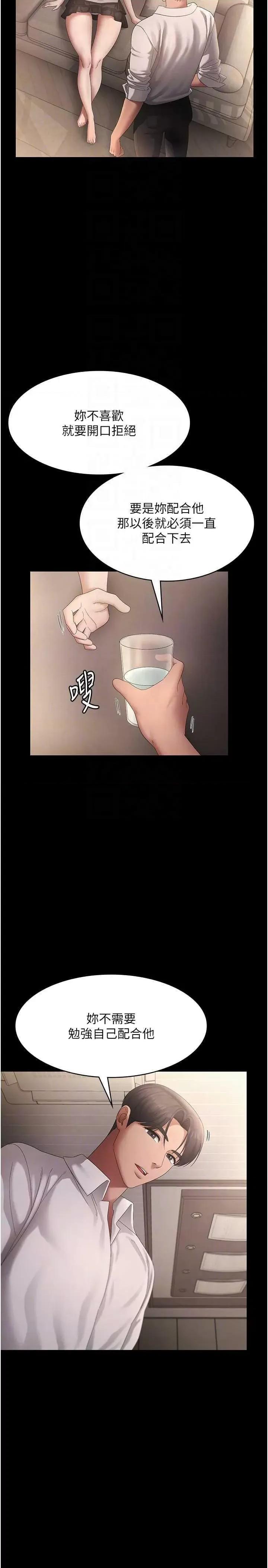 老闆娘的诱惑 老闆娘的诱惑 43 第26页
