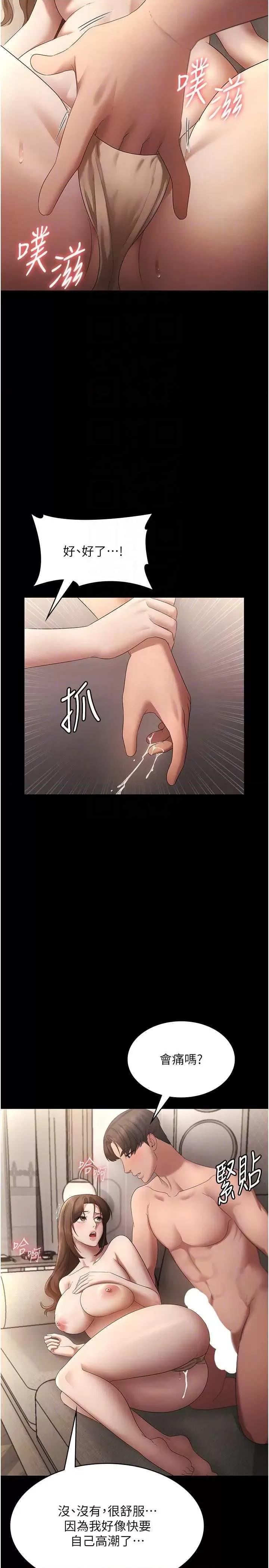 老闆娘的诱惑 老闆娘的诱惑 44 第10页