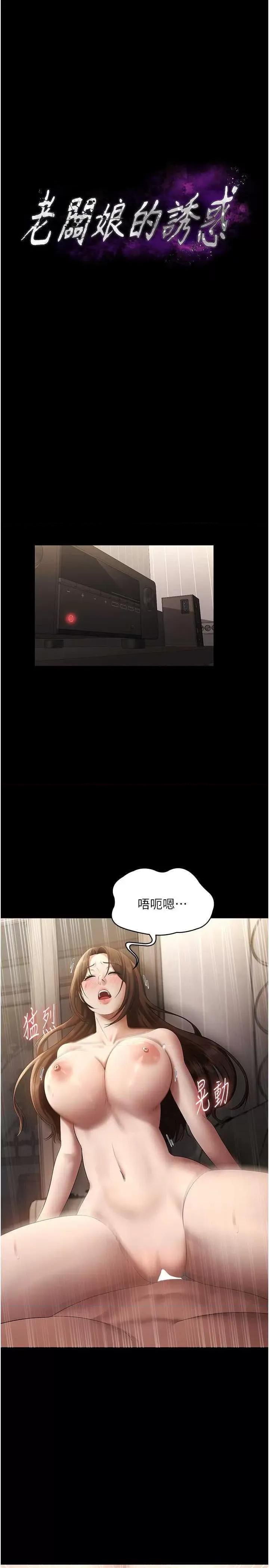 老闆娘的诱惑 老闆娘的诱惑 45 第3页
