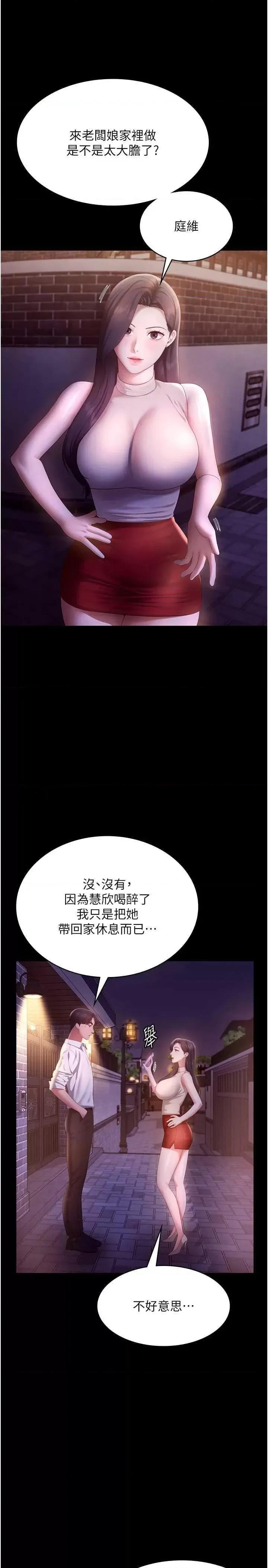 老闆娘的诱惑 老闆娘的诱惑 45 第19页