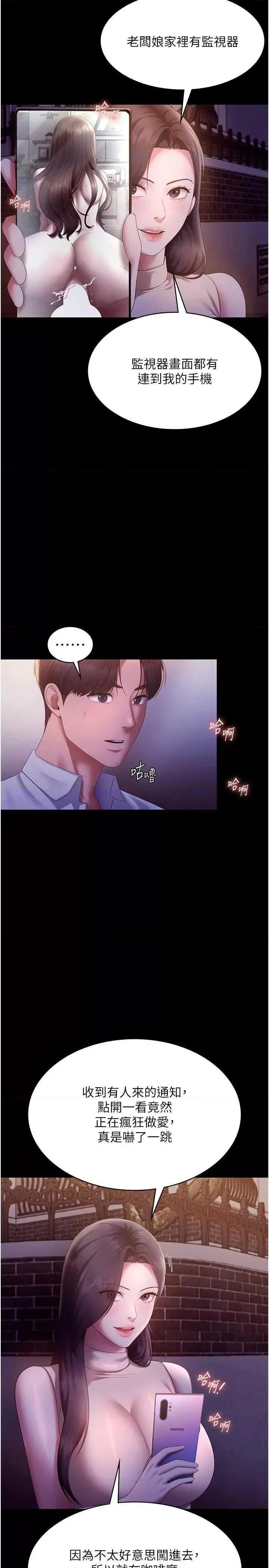 老闆娘的诱惑 老闆娘的诱惑 45 第20页