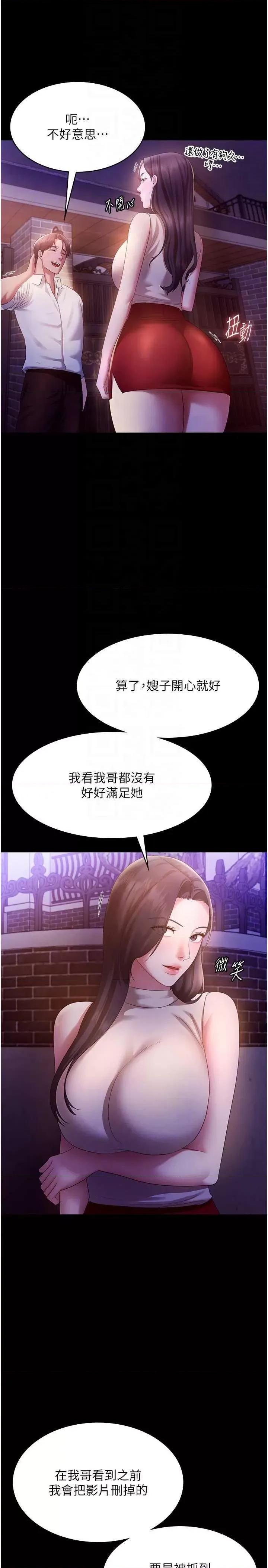 老闆娘的诱惑 老闆娘的诱惑 45 第22页
