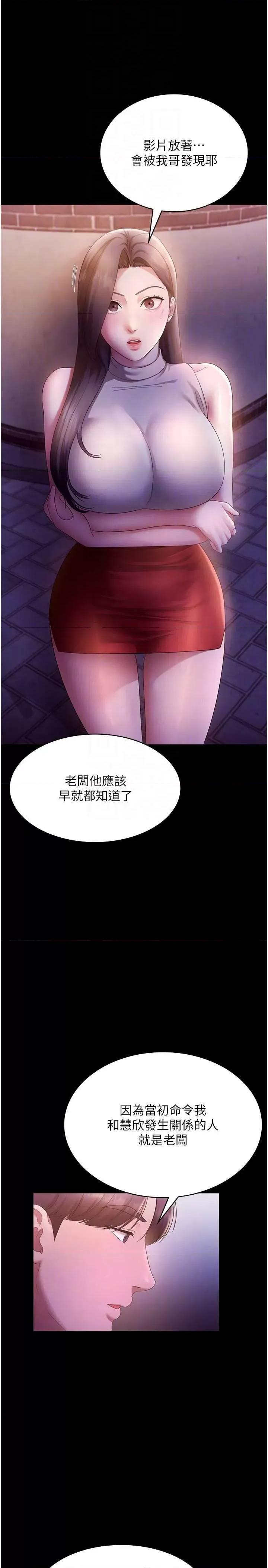 老闆娘的诱惑 老闆娘的诱惑 45 第24页