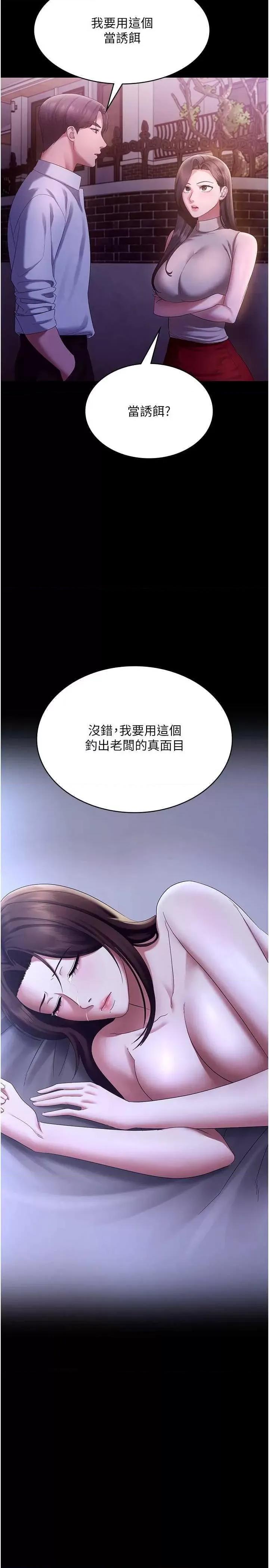 老闆娘的诱惑 老闆娘的诱惑 45 第25页