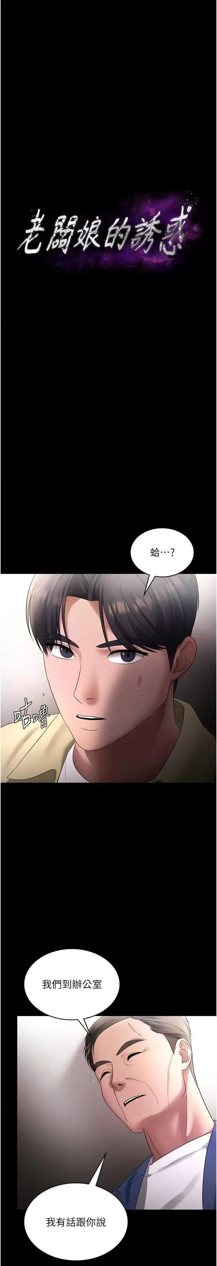 老闆娘的诱惑 老闆娘的诱惑 46 第3页