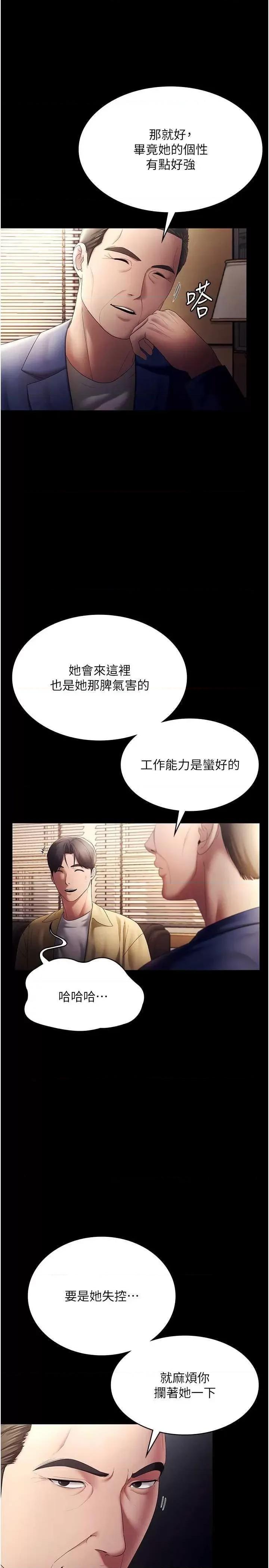 老闆娘的诱惑 老闆娘的诱惑 46 第11页