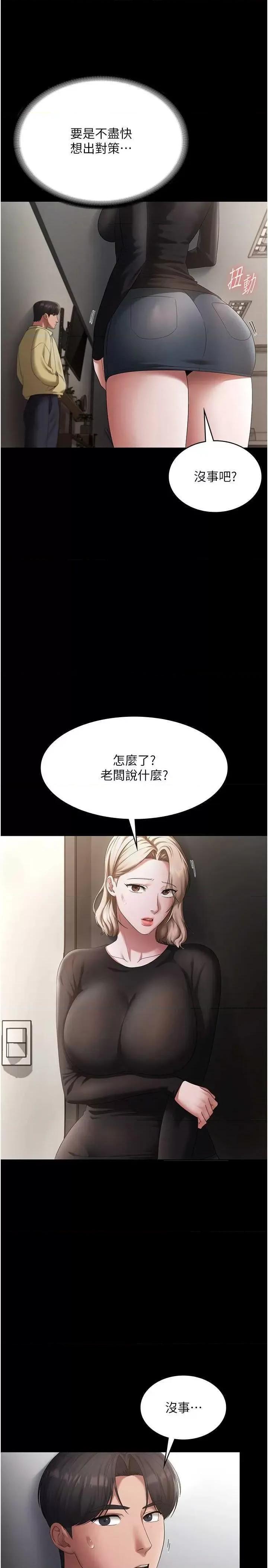 老闆娘的诱惑 老闆娘的诱惑 46 第16页