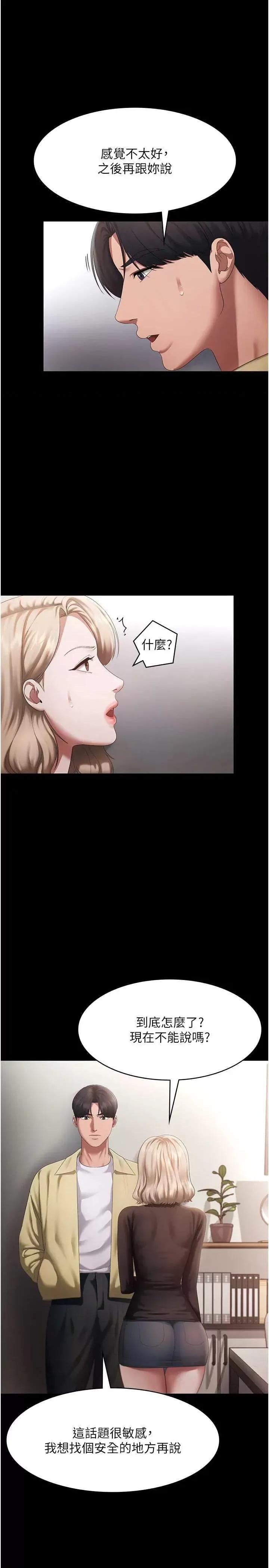 老闆娘的诱惑 老闆娘的诱惑 46 第19页