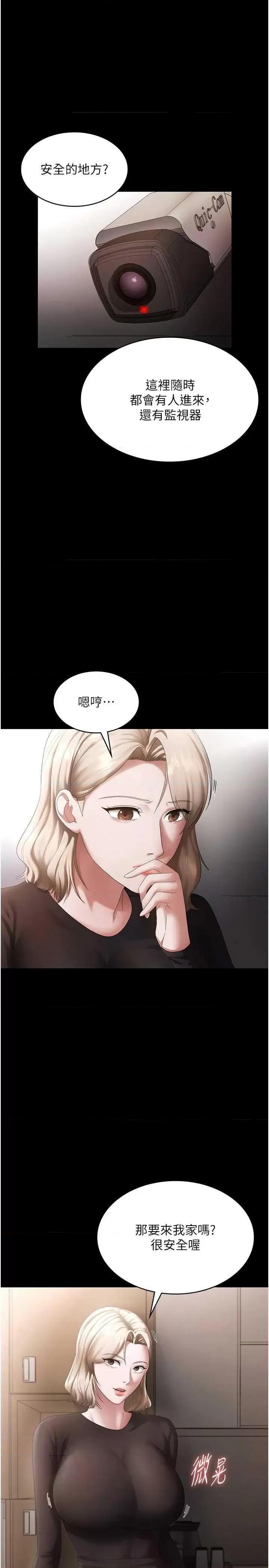 老闆娘的诱惑 老闆娘的诱惑 46 第20页