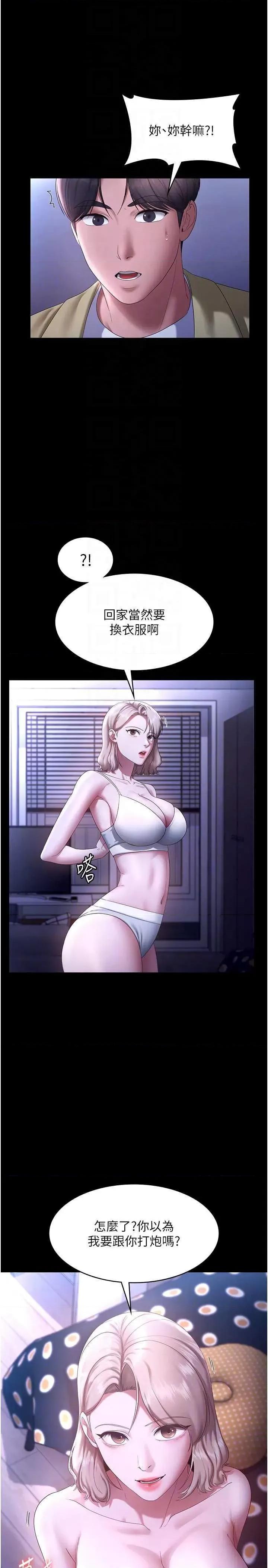 老闆娘的诱惑 老闆娘的诱惑 46 第24页