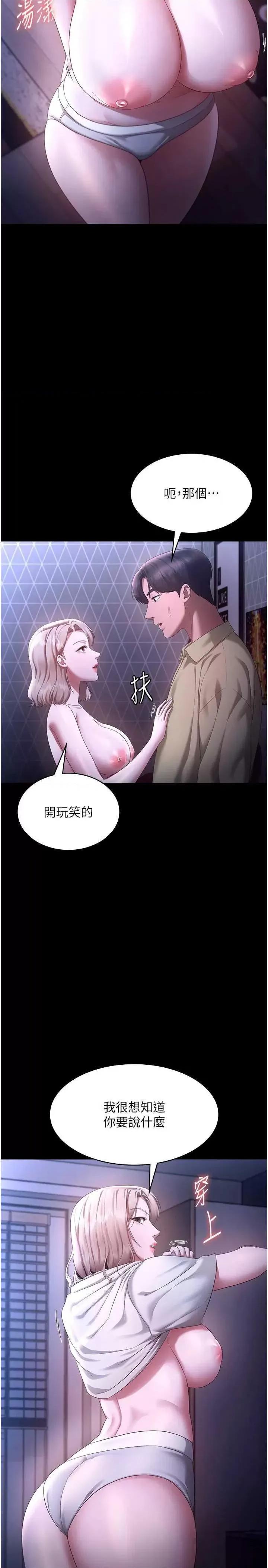 老闆娘的诱惑 老闆娘的诱惑 46 第25页