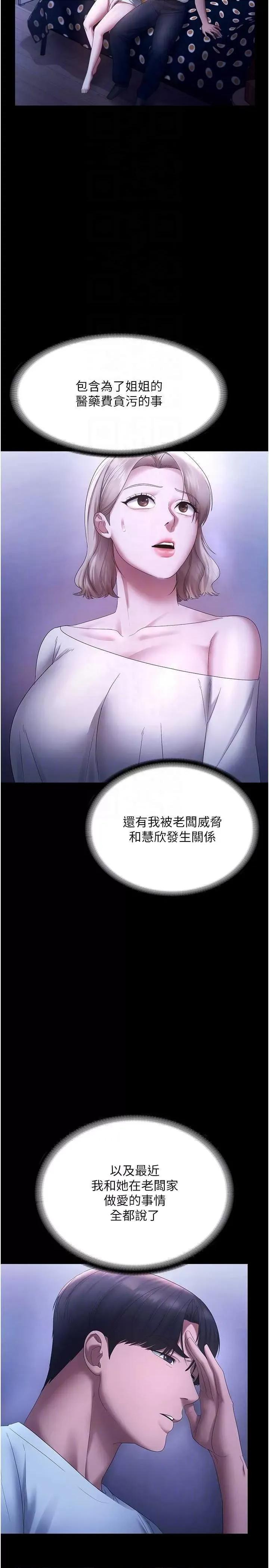 老闆娘的诱惑 老闆娘的诱惑 46 第28页