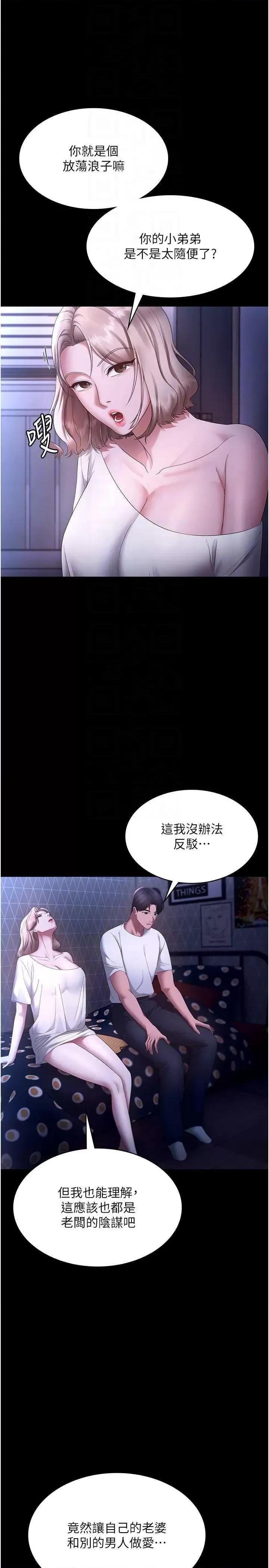 老闆娘的诱惑 老闆娘的诱惑 46 第30页