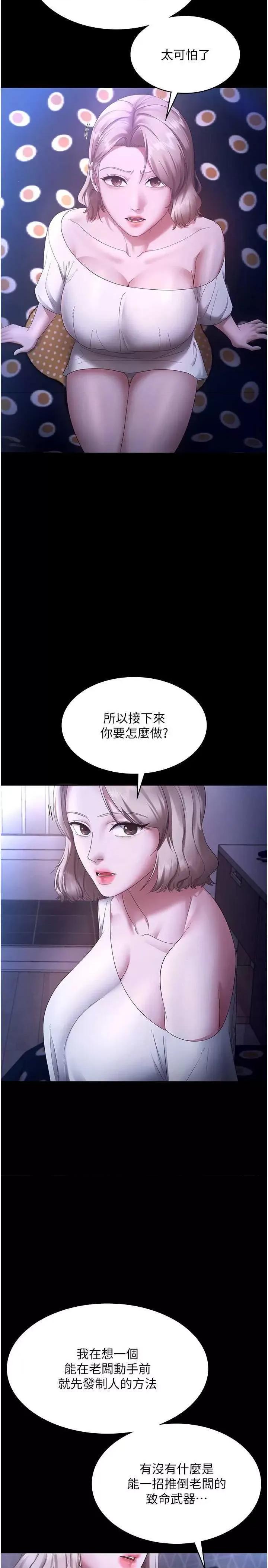 老闆娘的诱惑 老闆娘的诱惑 46 第31页