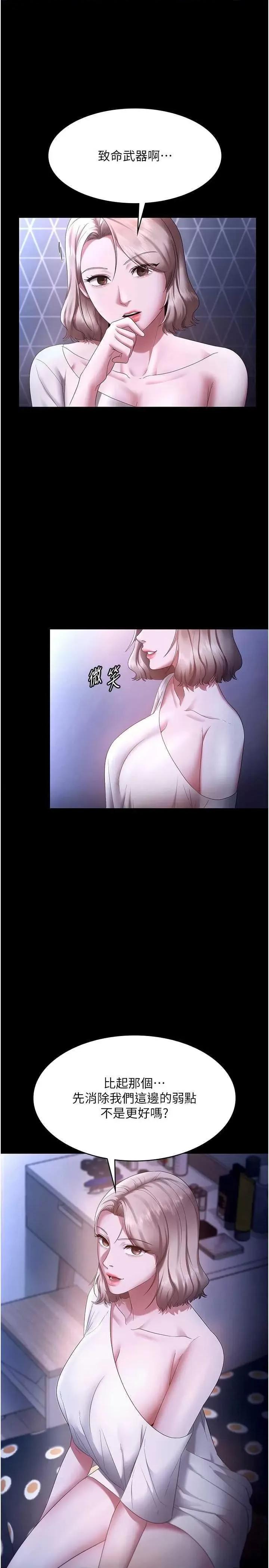 老闆娘的诱惑 老闆娘的诱惑 46 第33页